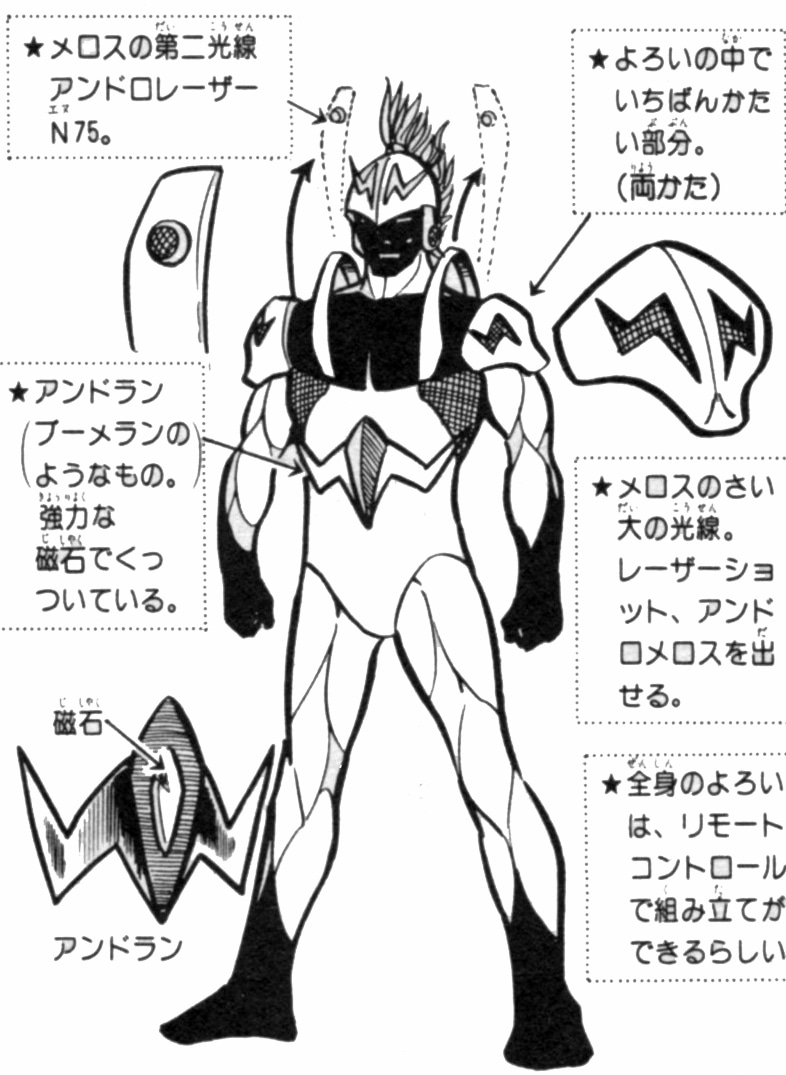 メロス登場